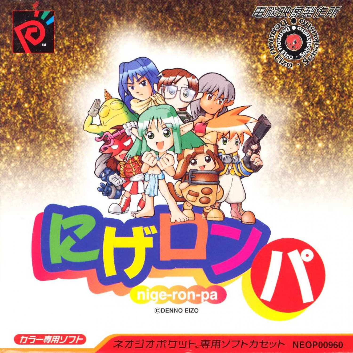 Nige-ron-pa box art for Neo Geo Pocket Color
